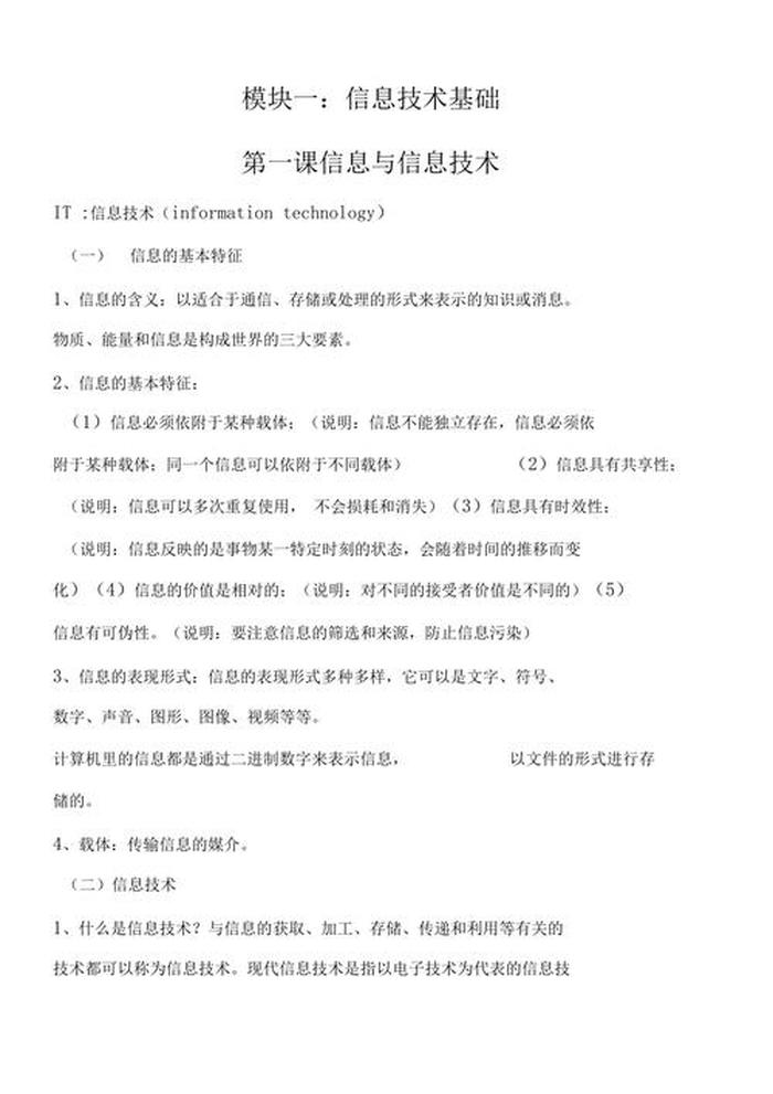 信息技术小知识 信息技术内容