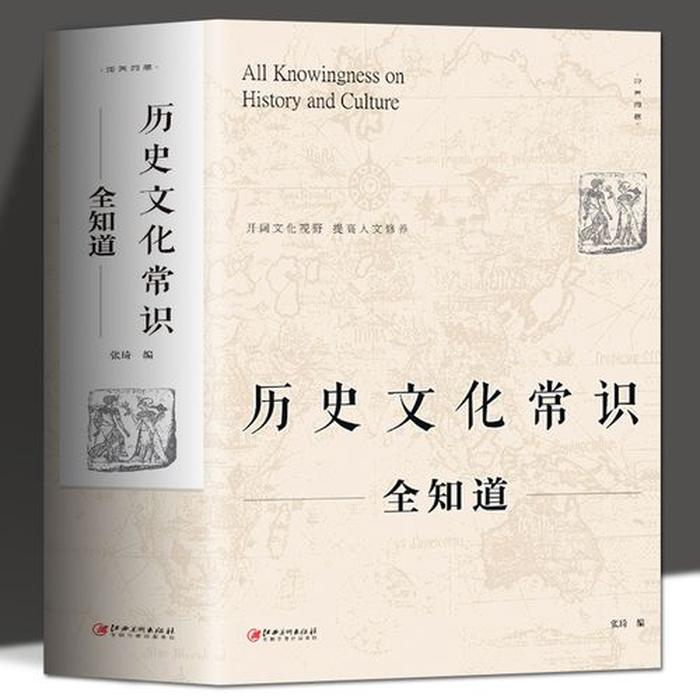 中国常识知识大全看什么书最好、世界历史常识大全