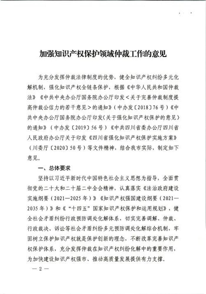 对保护知识产权的建议 - 如何保护知识产权的建议