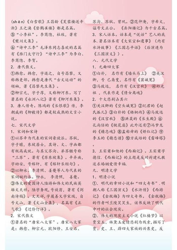 百科知识文学常识；小学文学常识大全