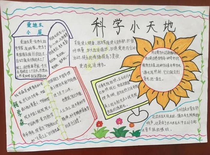 科技知识手抄报内容 - 科学小报的内容 30字