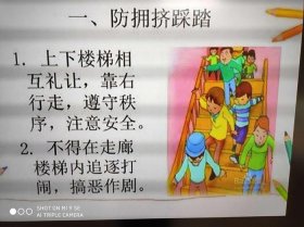 防踩踏安全教育知识；防踩踏文字内容怎么写