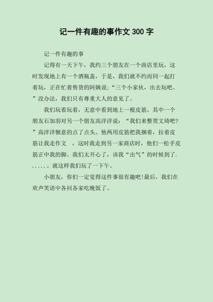 日常生活中有趣的事 有趣的事情日记
