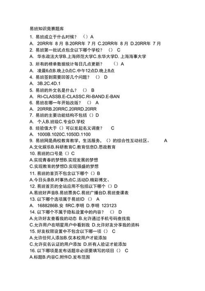 知识竞赛题库完整，知识题库