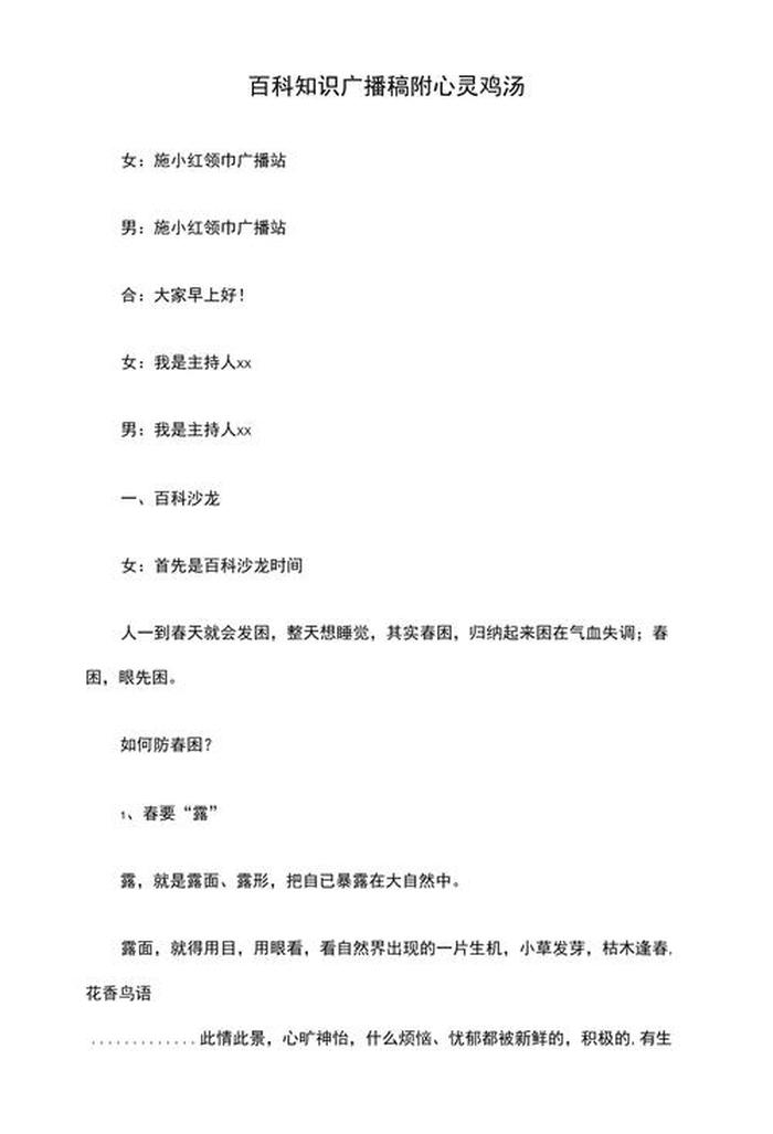 百科知识广播搞 百科知识大全 小学生
