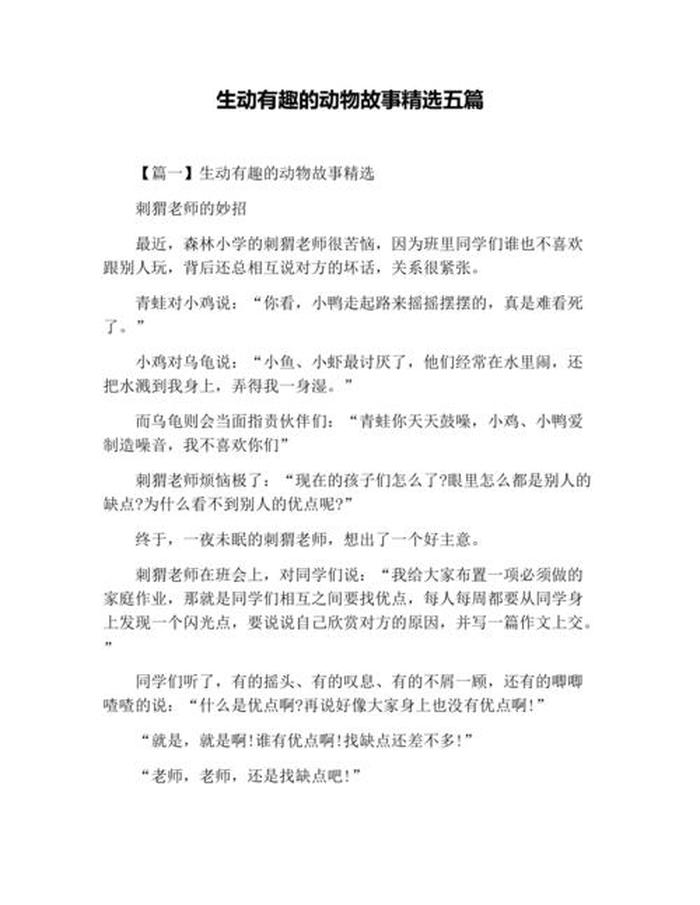 动物百科知识、二年级上册有趣的动物
