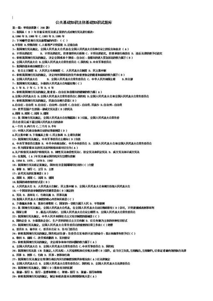 公共基础知识题都有哪些 公共基础知识必考题