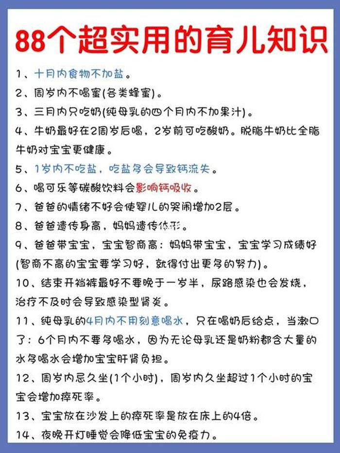 知名母婴育儿知识，0到6个月育儿知识