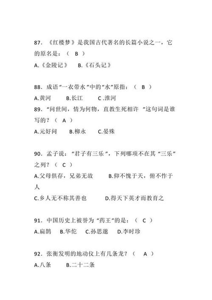 国学常识题库1000 - 国学常识200题 含答案