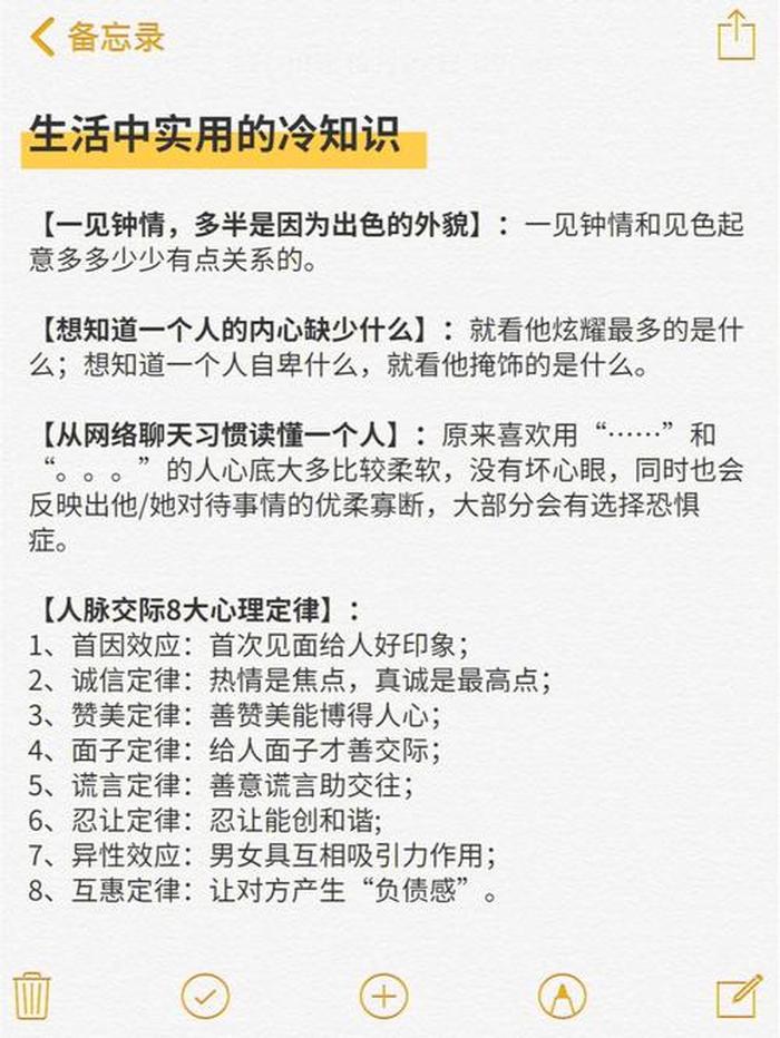 爆款生活小常识冷知识文案；颠覆常识的生活事实