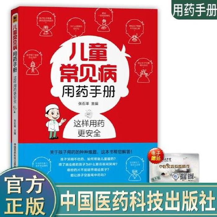 婴儿用药知识基本常识 - 儿科疾病用药知识