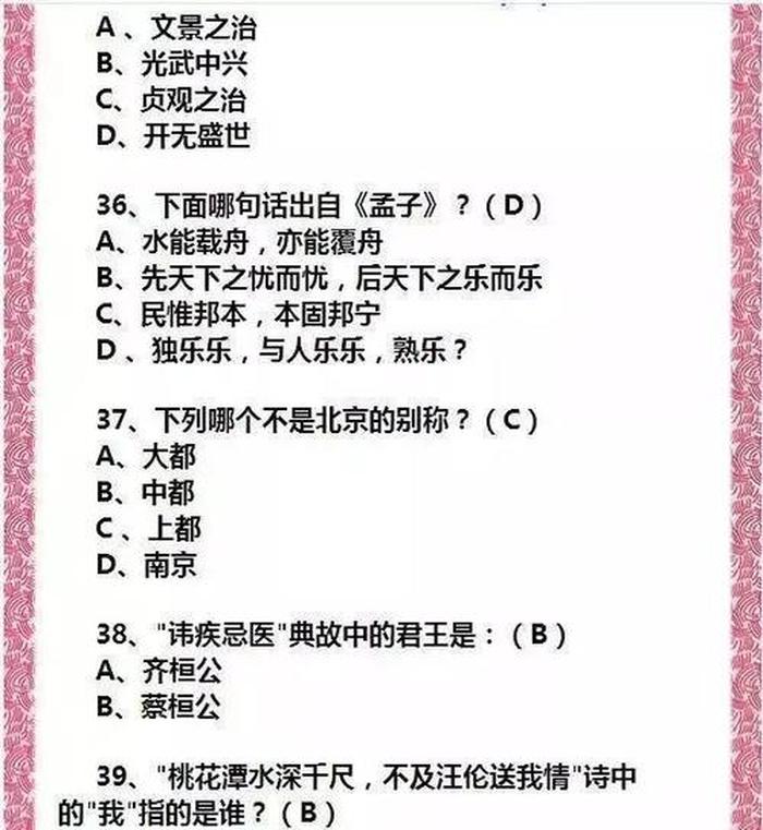小学文学常识大全1000题 - 国学常识100题 含答案