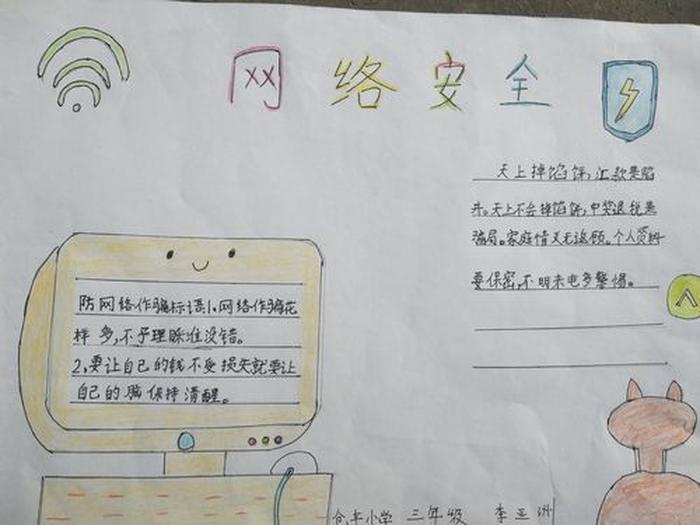 关于网络安全的知识内容手抄报，网络安全手抄报 小学