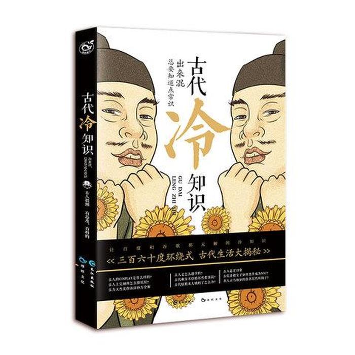 中国历史上有趣的冷知识，有趣的古代文化冷知识