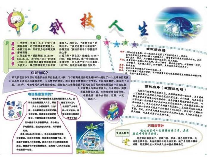 关于科技的小知识 科技方面的知识内容