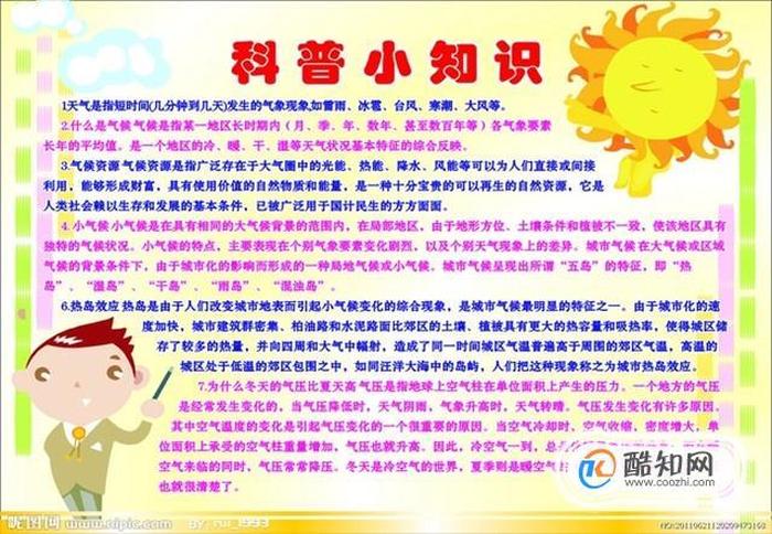 科技知识大全在线听、科技科普知识大全