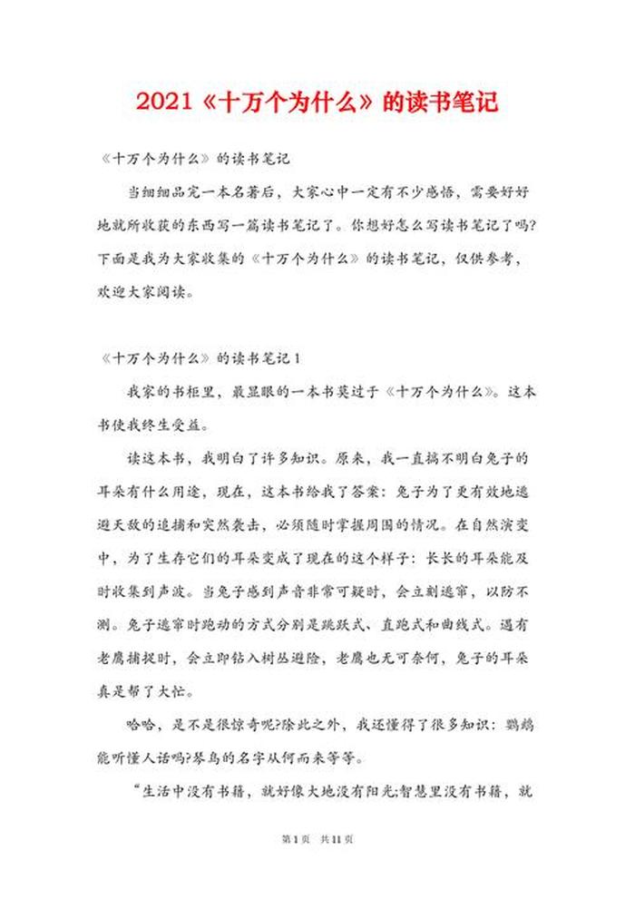 十万个为什么小知识点；十万个为什么百科小知识