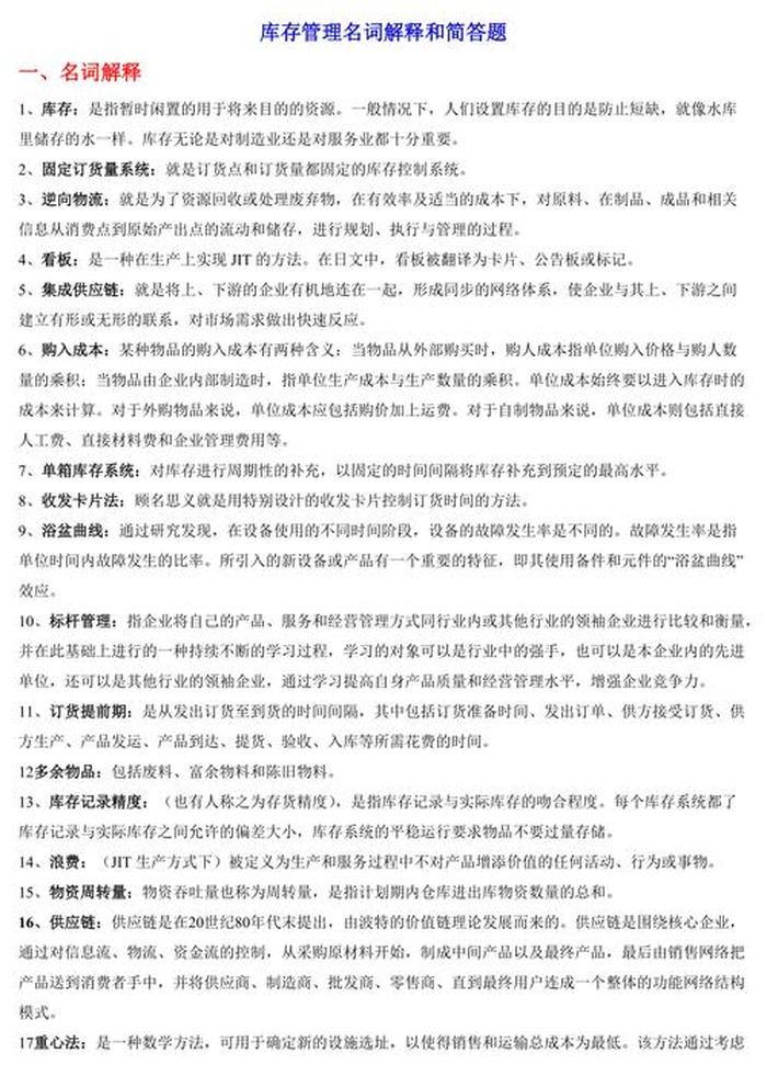 知识名词解释答案，什么叫知识？