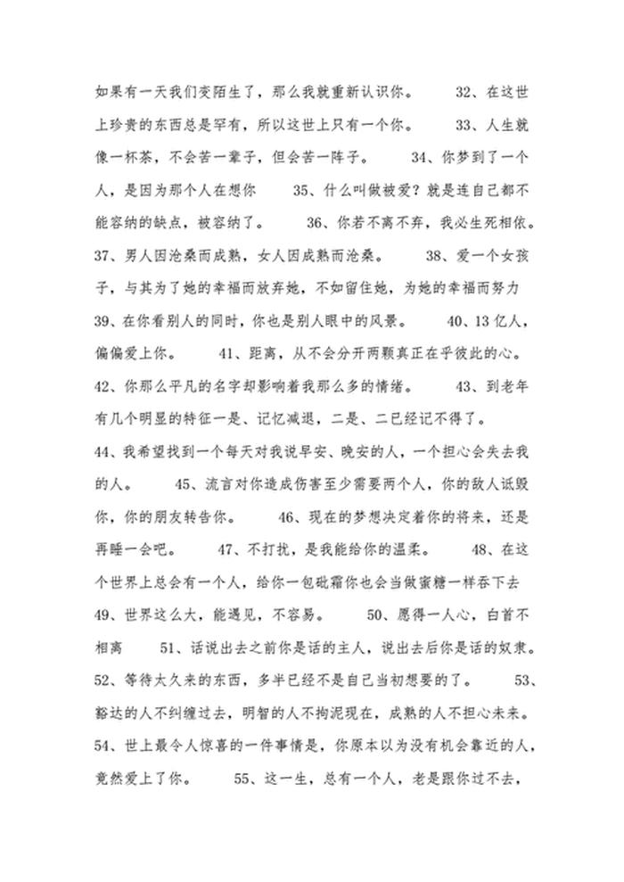 100条简短优美句子 - 暖心的短句