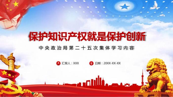 关于知识产权的讲话；国家知识产权战略纲要十六字方针
