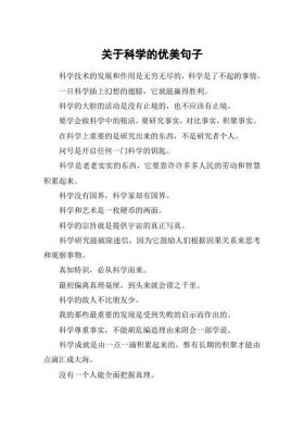 科技知识大全摘抄 阅读积累摘抄大全