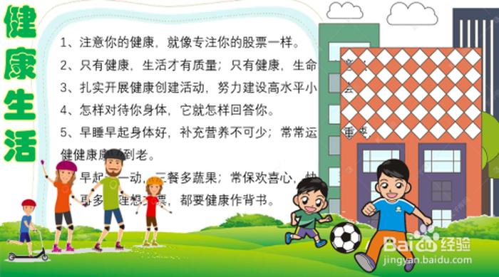 关于健康方面的内容 - 健康有哪些方面