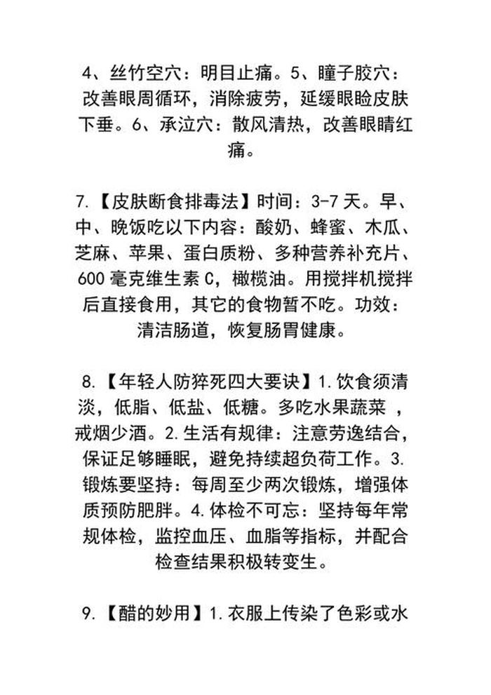 每日健康小知识100条；健康养生小知识100条