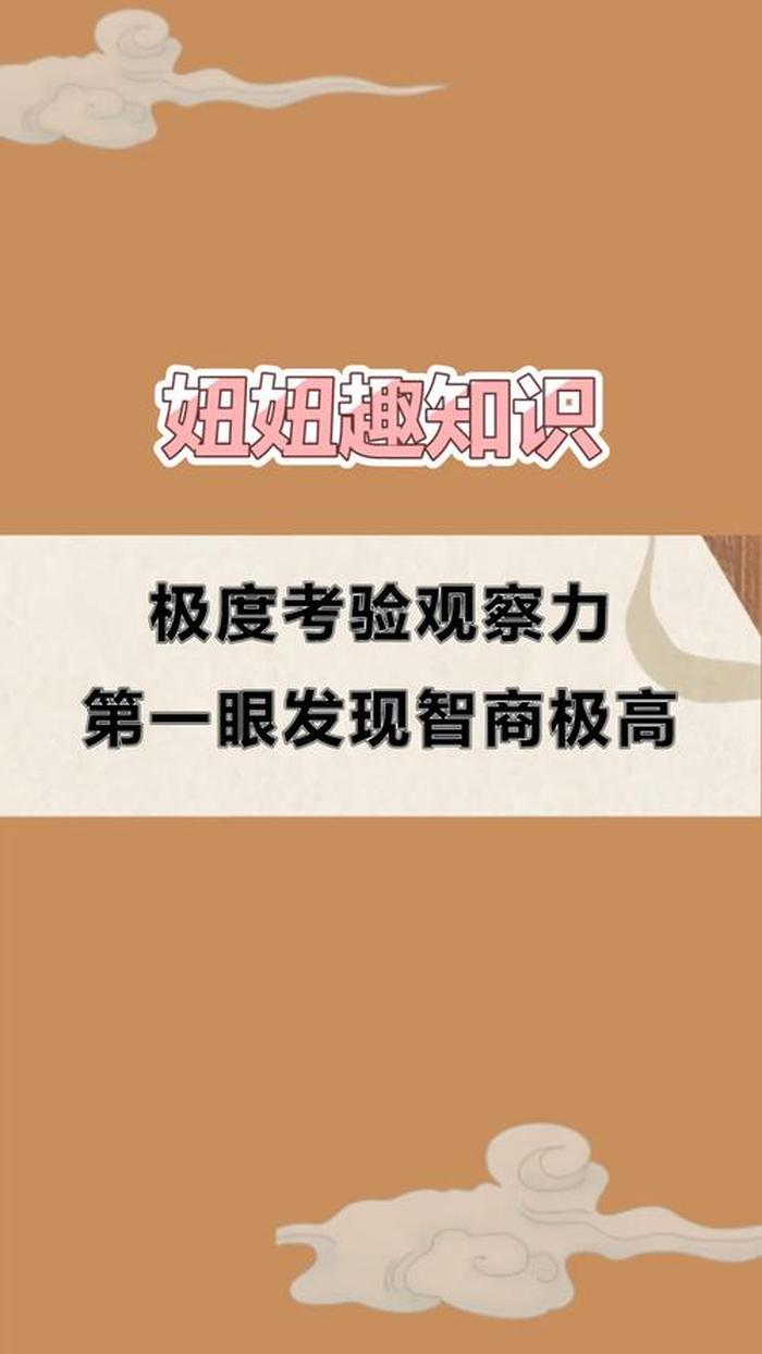 智商科普冷知识 生活冷知识科普