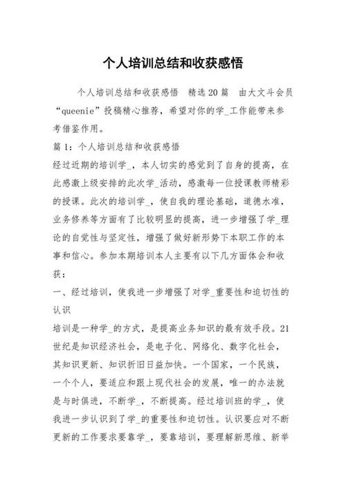 教育培训心得体会总结 教育培训的收获与感悟