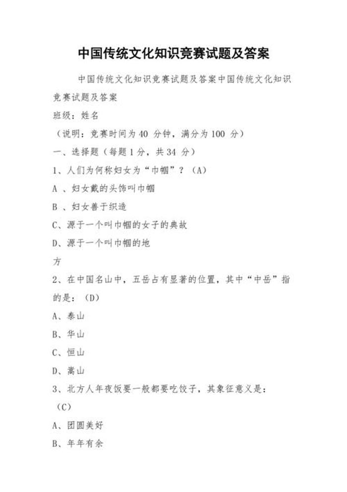 70个中国文化常识题目，文化常识题目
