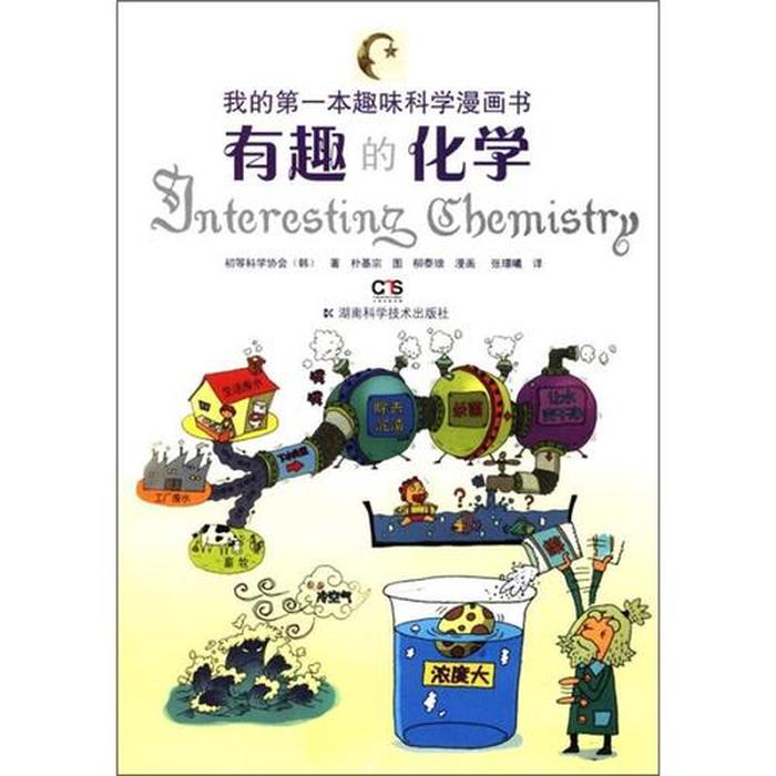 有趣的化学知识祝福 - 趣味化学