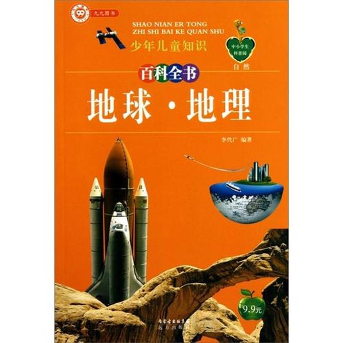 地理科普小知识大全100、科普知识有哪些