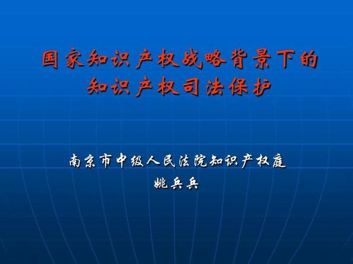 关于知识产权的讲话；国家知识产权战略纲要十六字方针