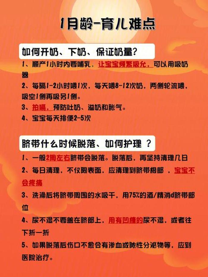 育儿知识0到1岁怎么带，一岁宝宝育儿知识