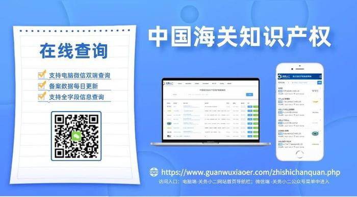 海关知识产权查询官方网站，海关进出口备案登记官网