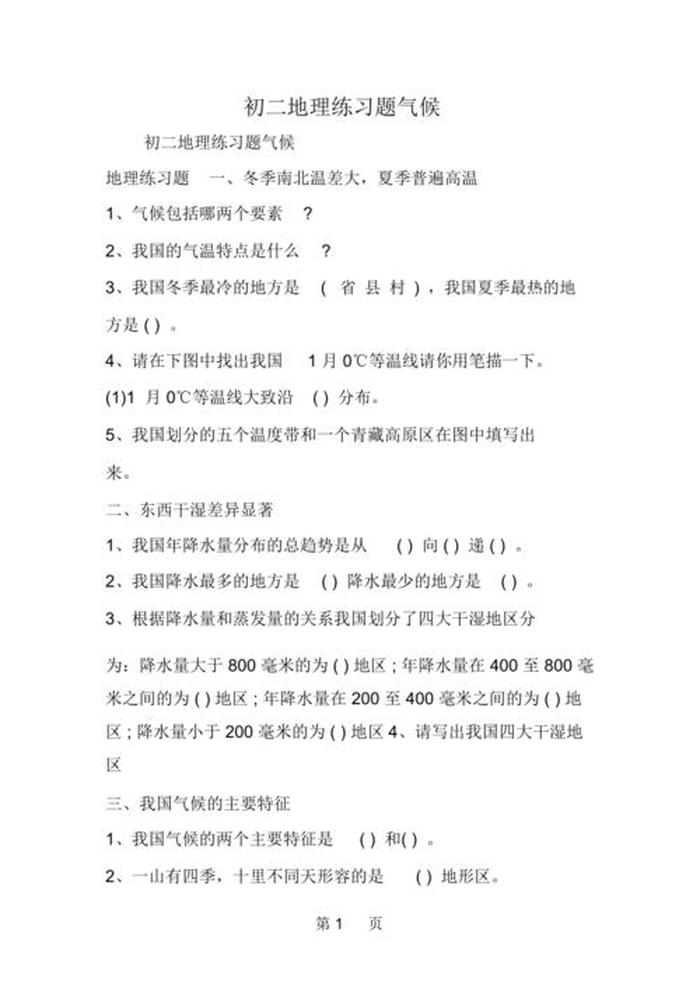 中国地理常识题库及答案、趣味地理常识100题