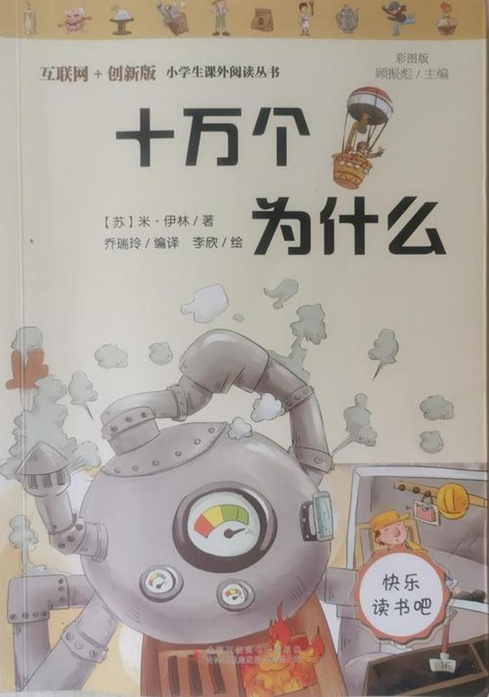 十万个为什么科学问题 小学生必知100个科普小知识