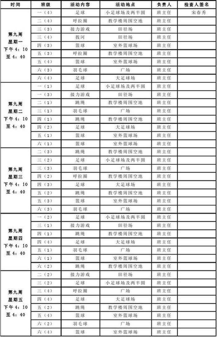 一年级日常锻炼小计划 - 一周的体育锻炼计划表