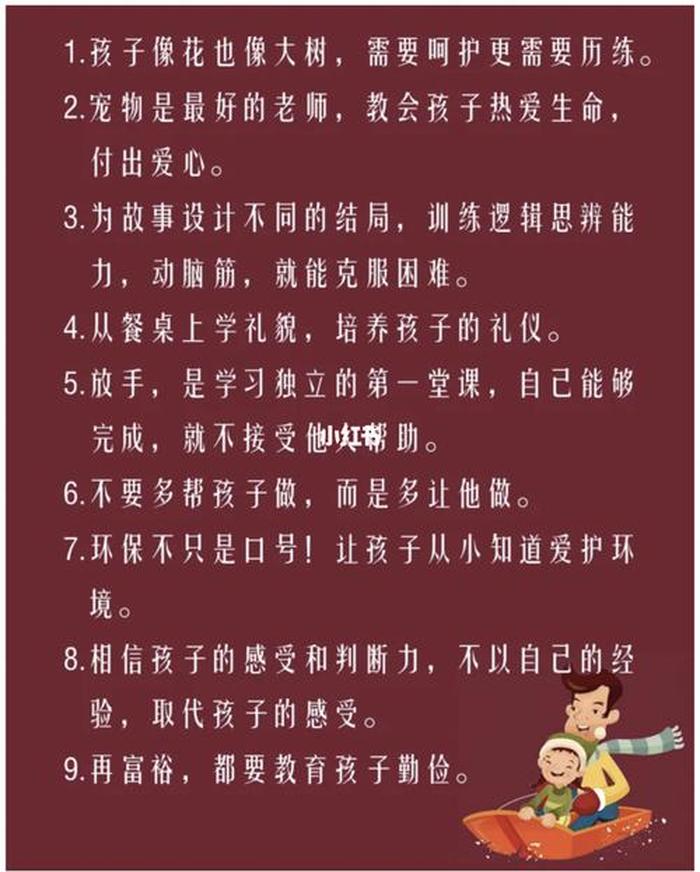 3至6岁家庭教育，小孩3岁到6岁要怎么教育