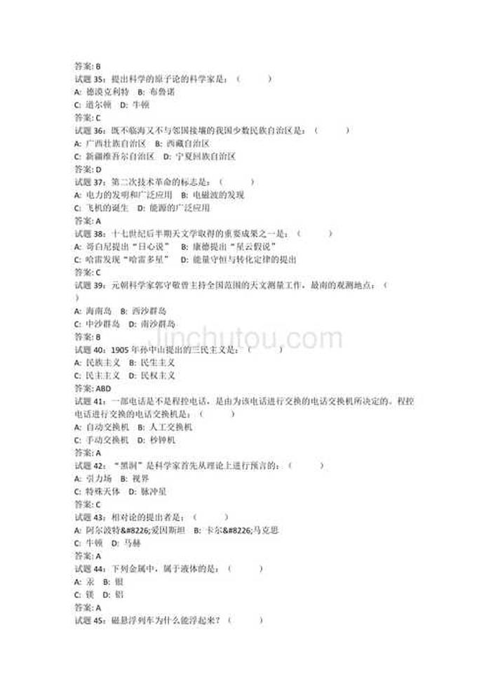 公共基础知识题库，事业编试题1000题