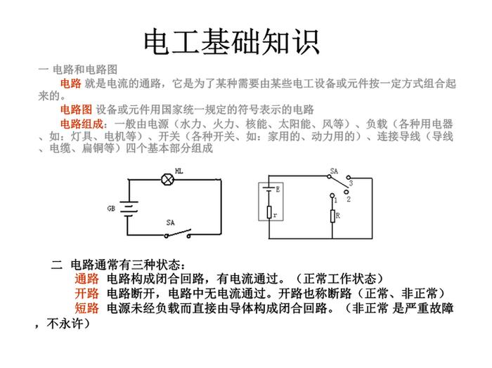 电工必备知识，电工小常识100条