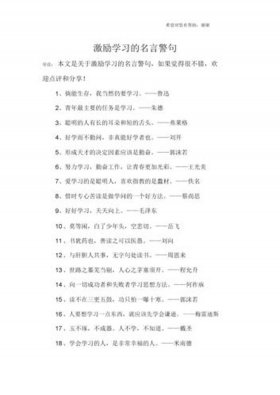 知识重要性的励志格言，形容知识重要性的名言警句