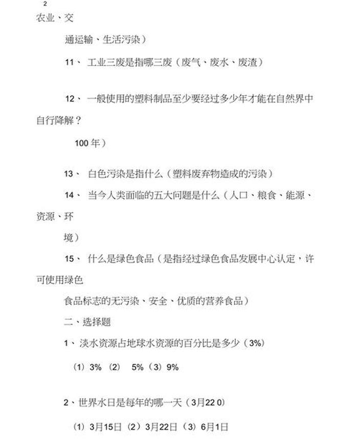 日常常识问答 - 日常生活常识题500道
