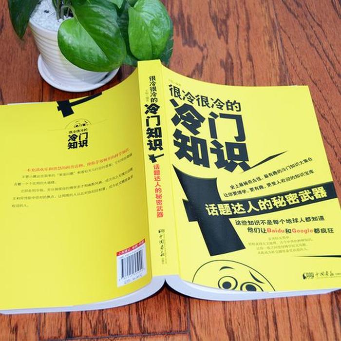 科学知识大全冷门、500个冷门知识