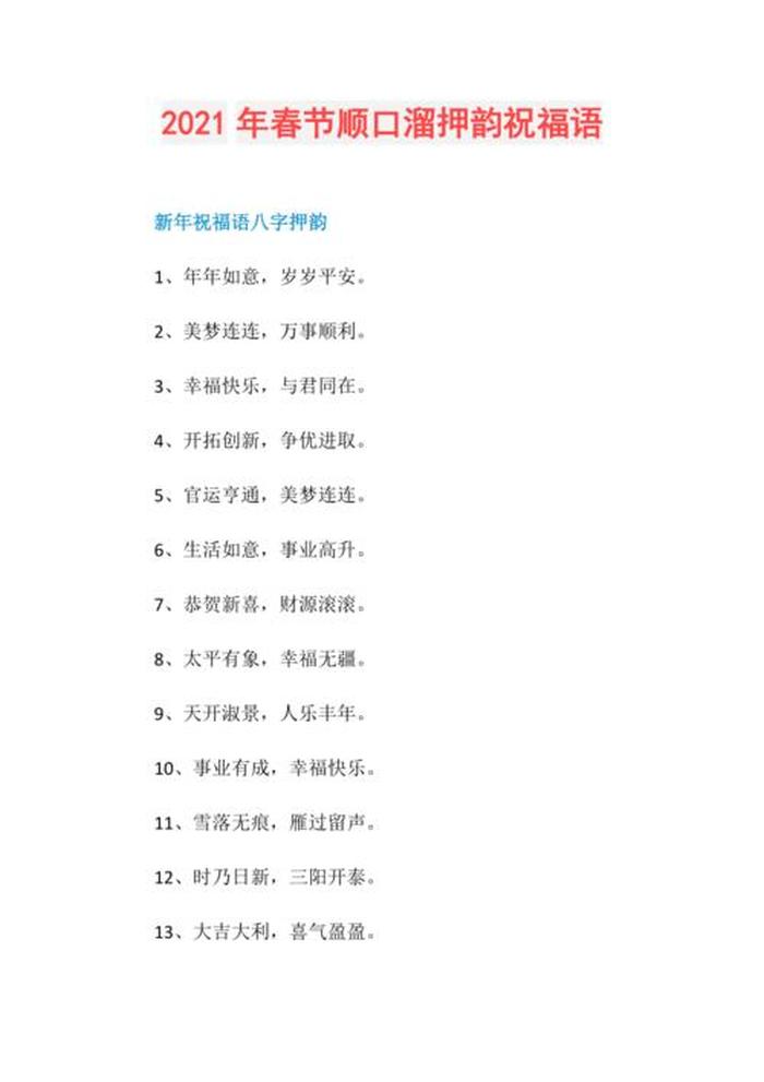 平安健康顺口溜祝福语，一到十祝福语顺口溜