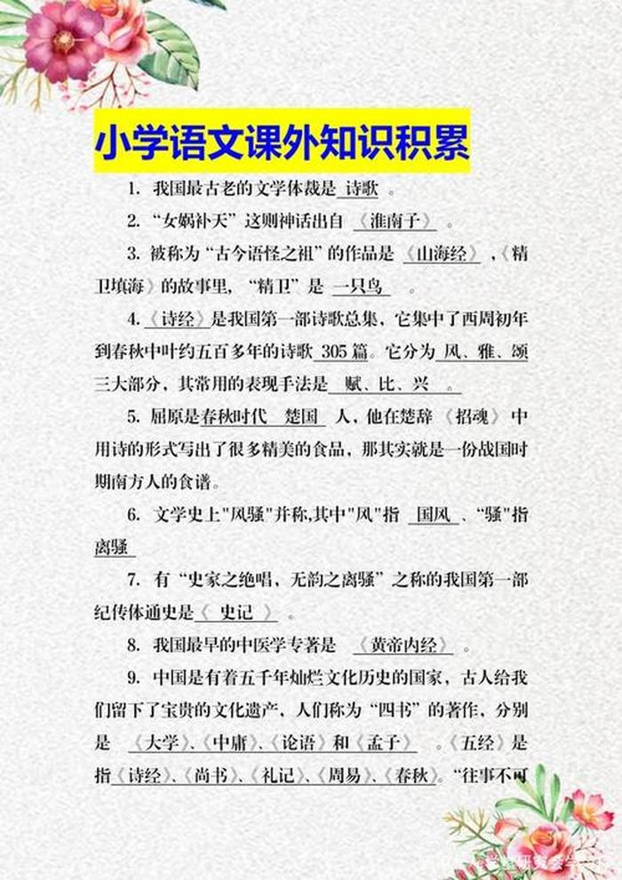 100个有趣的语文知识 冷门有趣的语文小知识