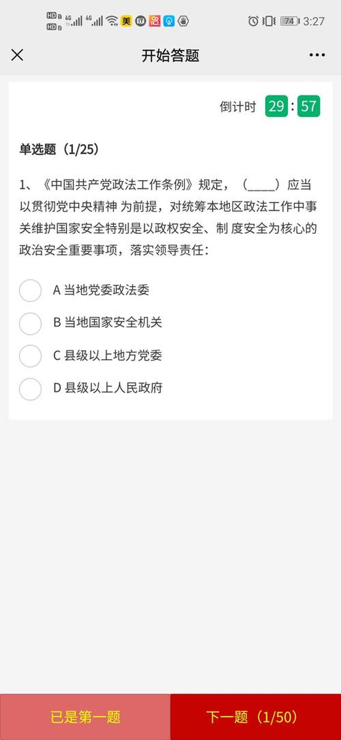 知识竞赛答案查询软件 网上知识竞赛在线答题网址