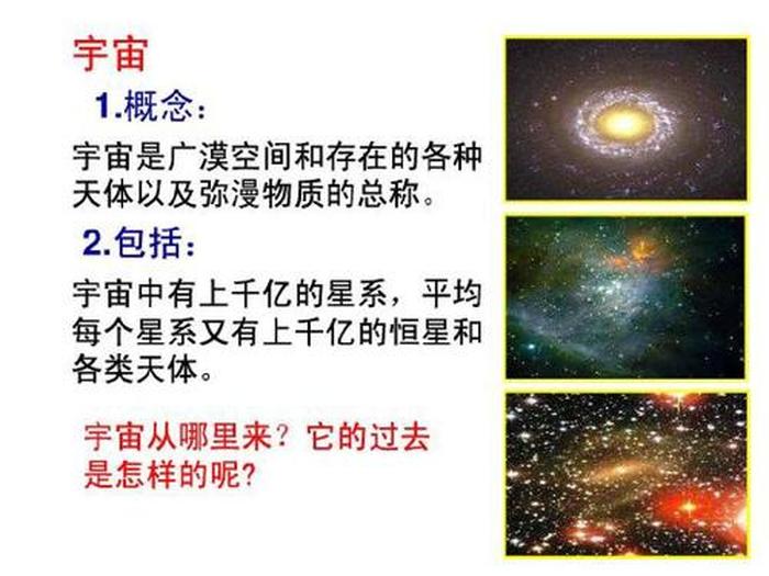 太空的知识讲解；物理知识