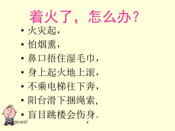 简短的科学小知识句子 - 简短安全小常识