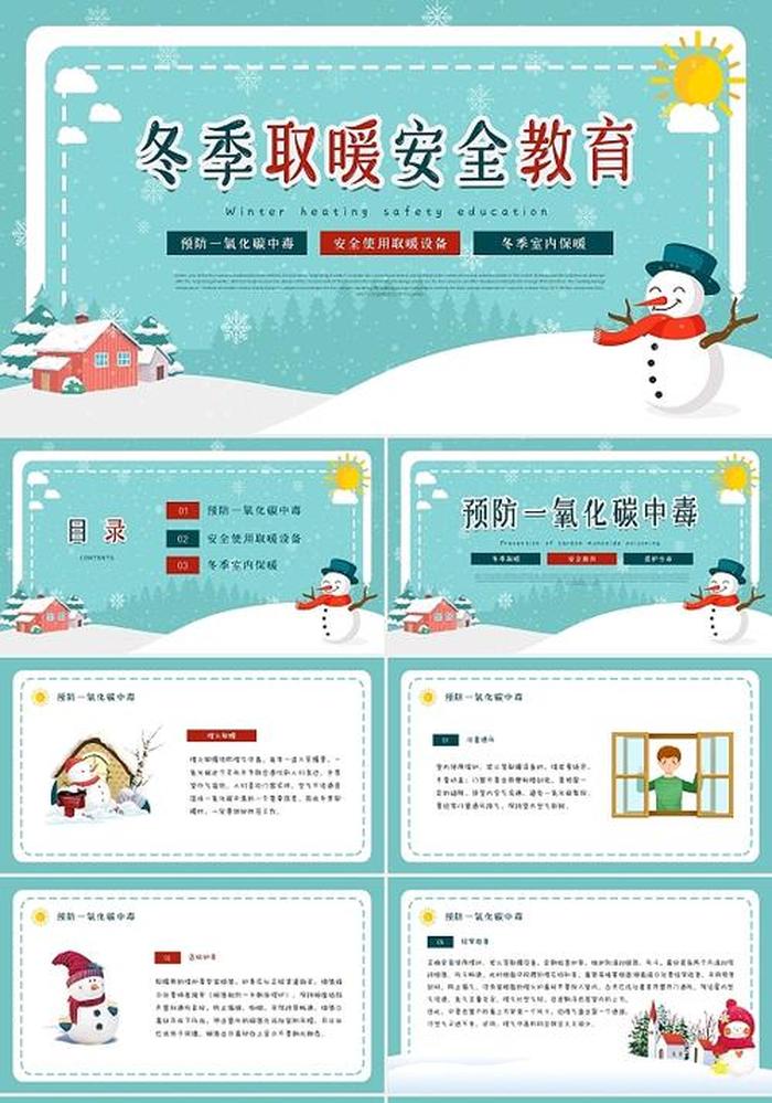 冬季取暖安全教育知识 冬季最好的取暖方式